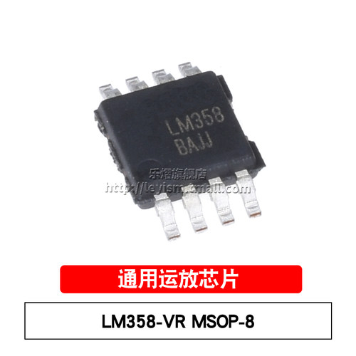 放大器芯片LM358乐熠低功耗运算