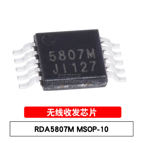 RDA5807MMSOP-10无线收发芯片
