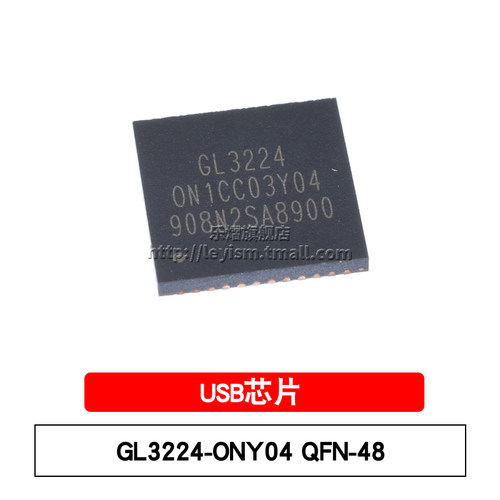 乐熠 GL3224 QFN-48 GL3224-ONY04 贴片 读卡器控制芯片 USB芯片