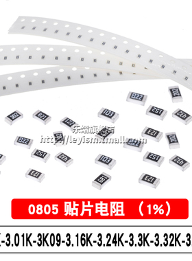 贴片电阻1% SMD0805 3K 3.01K 3K09 3.16K 3.24K 3.3K 3.32K 3.4K
