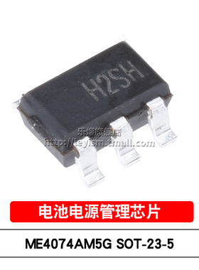 乐熠 ME4074AM5G 丝印H2 SOT23-5 电源管理IC 锂离子电池充电芯片