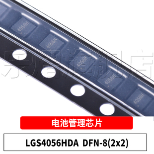 原装 LGS4056HDA 丝印4056H DFN-8 贴片1A线性锂电池充电管理芯片