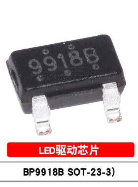 乐熠 BP9918B 丝印9918B SOT-23 贴片 非隔离降压型LED驱动芯片