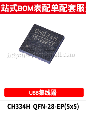 原装 CH334H  QFN-28 USB 2.0 4端口USB HUB控制器芯片 USB集线器