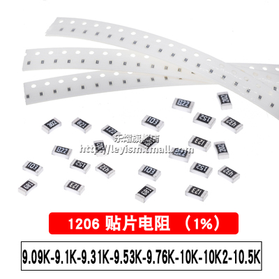 1206 1% 9.09K 9.1K 9.31K 9.53K 9.76K 10K 10K2 10.5K 贴片电阻