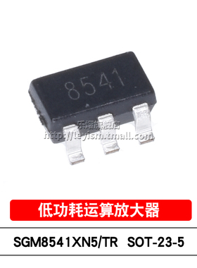 乐熠 SGM8541XN5/TR SOT-23-5 8541 低功耗运放IC 运算放大器芯片
