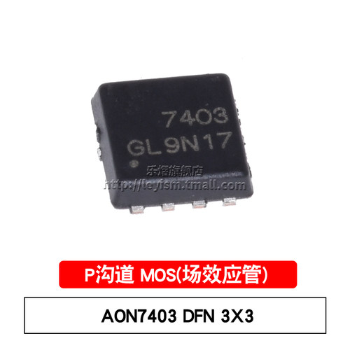 AON7403DFN3x3原装芯片