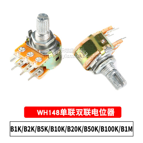 WH148 单联双联电位器 3脚 6脚 柄长15MM