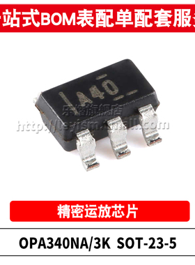 原装 OPA340NA/3K 丝印A40 SOT23-5 单电源 轨到轨运算放大器芯片