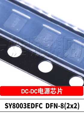 原装 SY8003EDFC 丝印VC DFN-8 3A 1MHz 同步降压DC-DC调节器芯片
