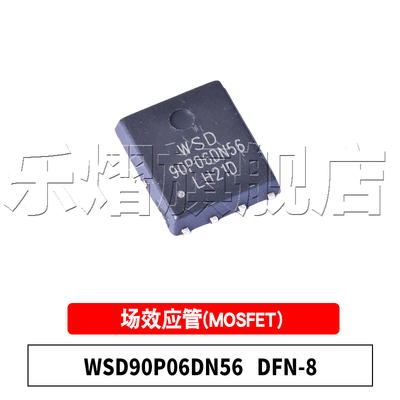 原装WSD90P06DN56DFN-8MOS管