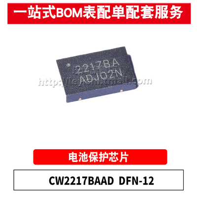 CW2217BAADDFN-12电量计量芯片