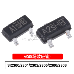 2305 2306 A2SHB 2301 MOS场效应管 2302 贴片SOT SI2300 2308