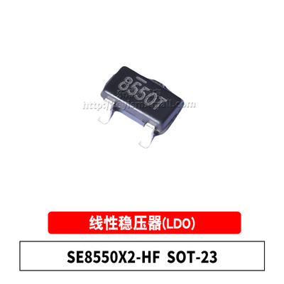 乐熠 原装 SE8550X2-HF 8550 SOT23 低压差线性稳压LDO 5V稳压器