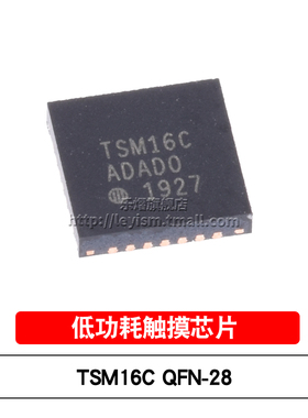 全新原装 TSM16C QFN-28 16通道电容式按键触摸IC 低功耗触摸芯片