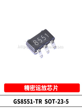 GS8551-TRSOT23-5原装芯片