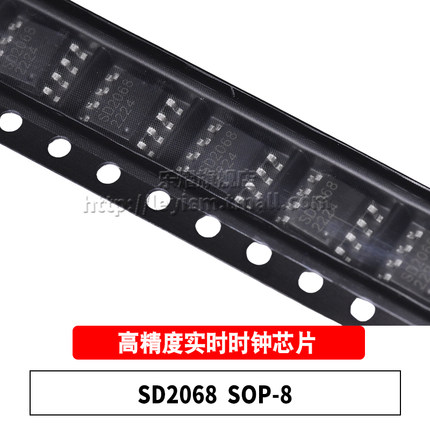 原装 SD2068 SOP-8 贴片 高精度 IIC串行接口的实时时钟IC芯片