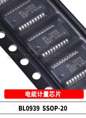 原装 BL0939 SSOP-20 贴片电能计量IC 内置时钟免校准计量芯片