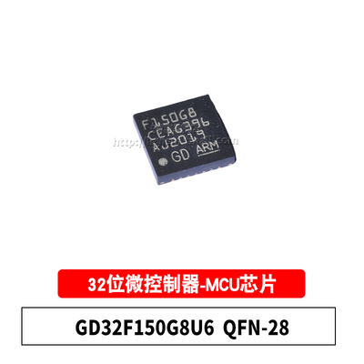 GD32F150G8U6TRQFN-28MCU芯片
