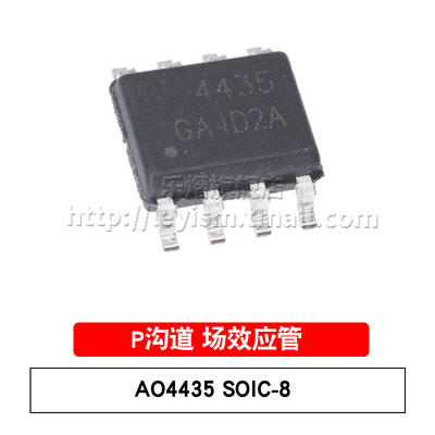 AO4435P沟道30V贴片MOSFET
