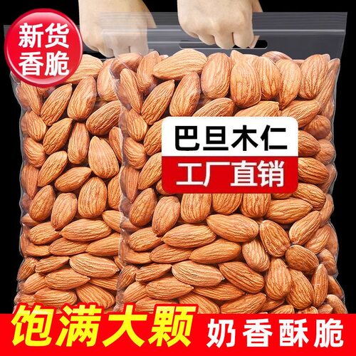 新货巴旦木仁烘焙零食