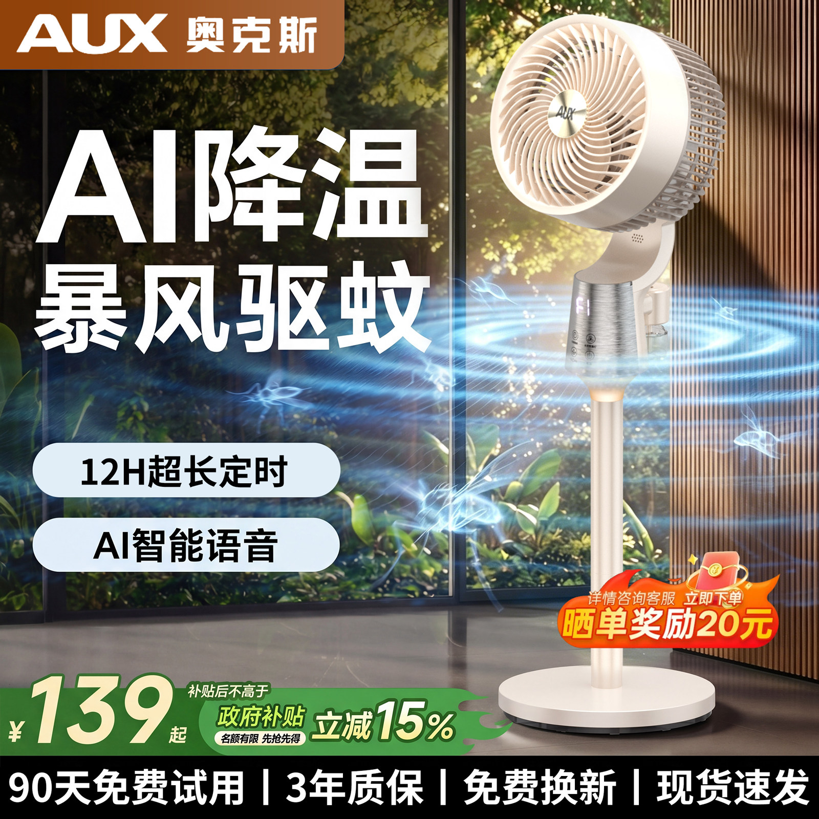 奥克斯空气循环扇电风扇家用智能语音大风力落地扇台立式静音电扇