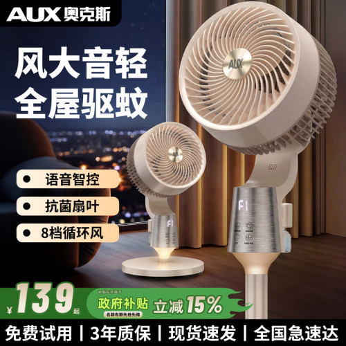 奥克斯空气循环智能语音电风扇
