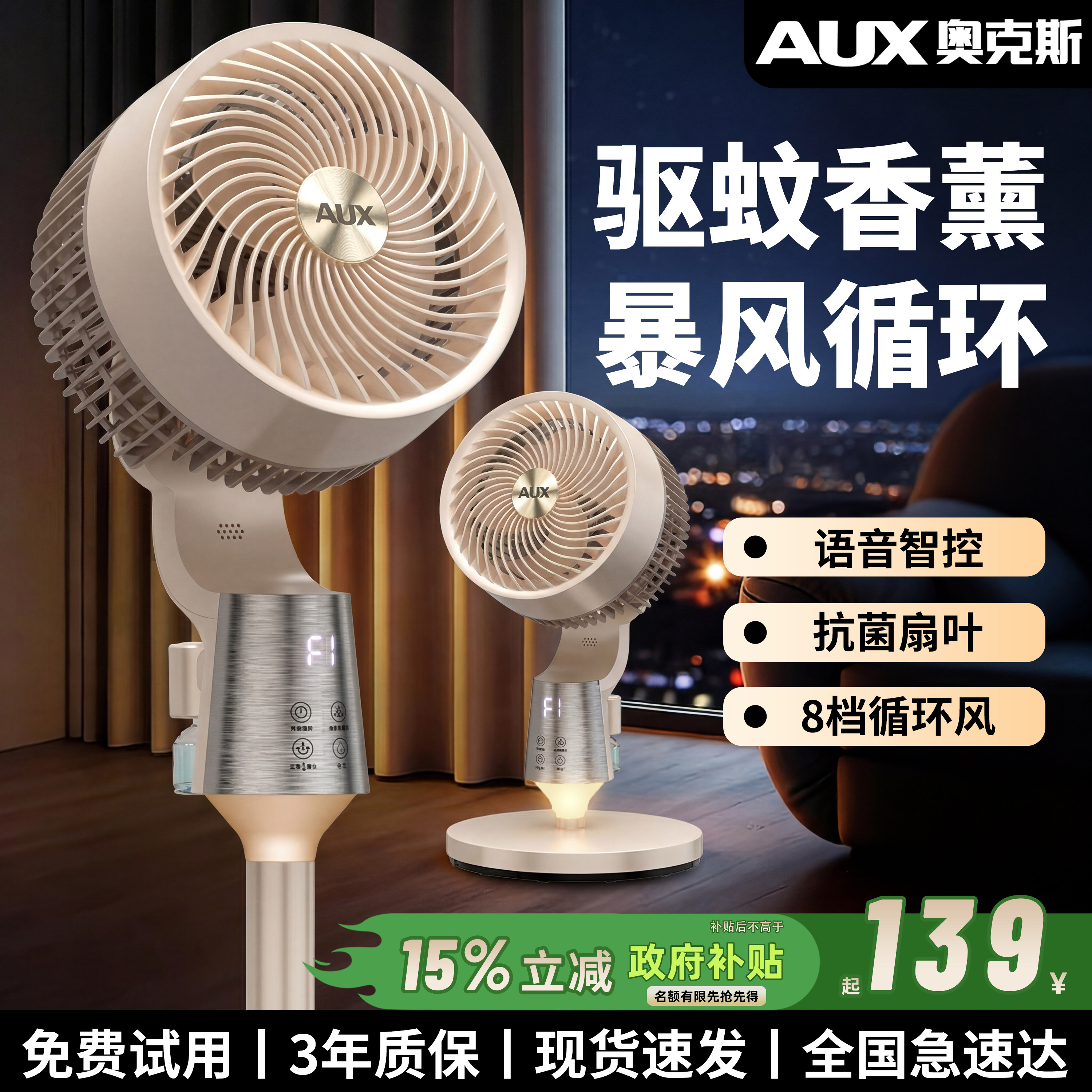 奥克斯空气循环扇2026新款家用智能电风扇静音驱蚊台立式落地风扇