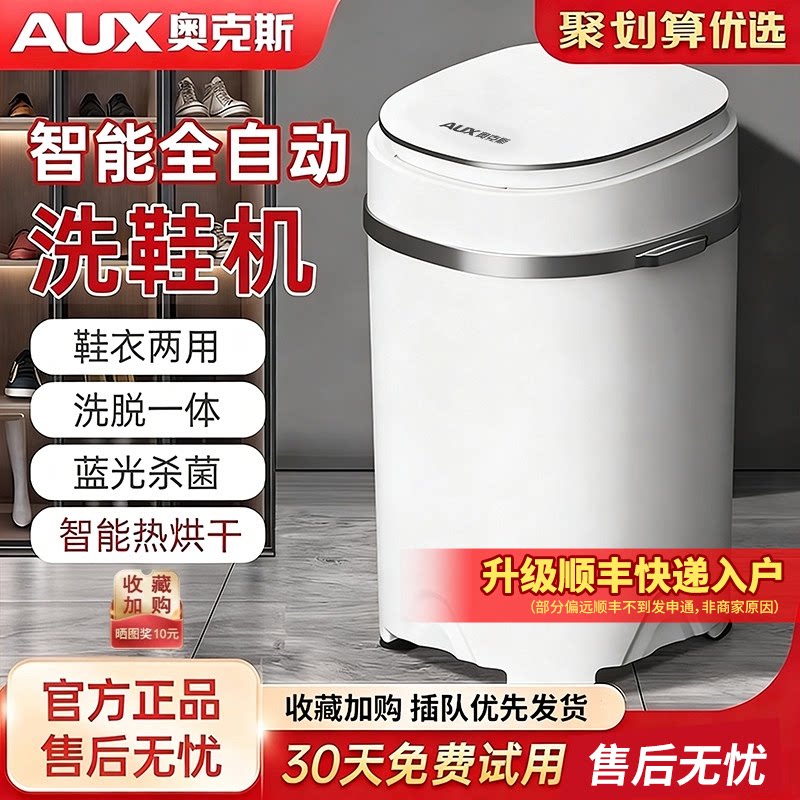 奥克斯洗鞋机洗衣机两用全自动烘干洗脱一体小型家用懒人刷鞋神器