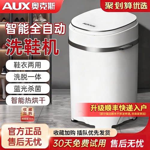 奥克斯全自动洗鞋机【顺丰包邮】