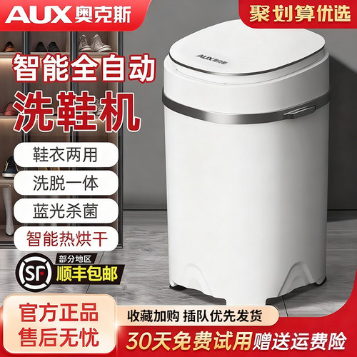 奥克斯全自动洗鞋机【顺丰包邮】