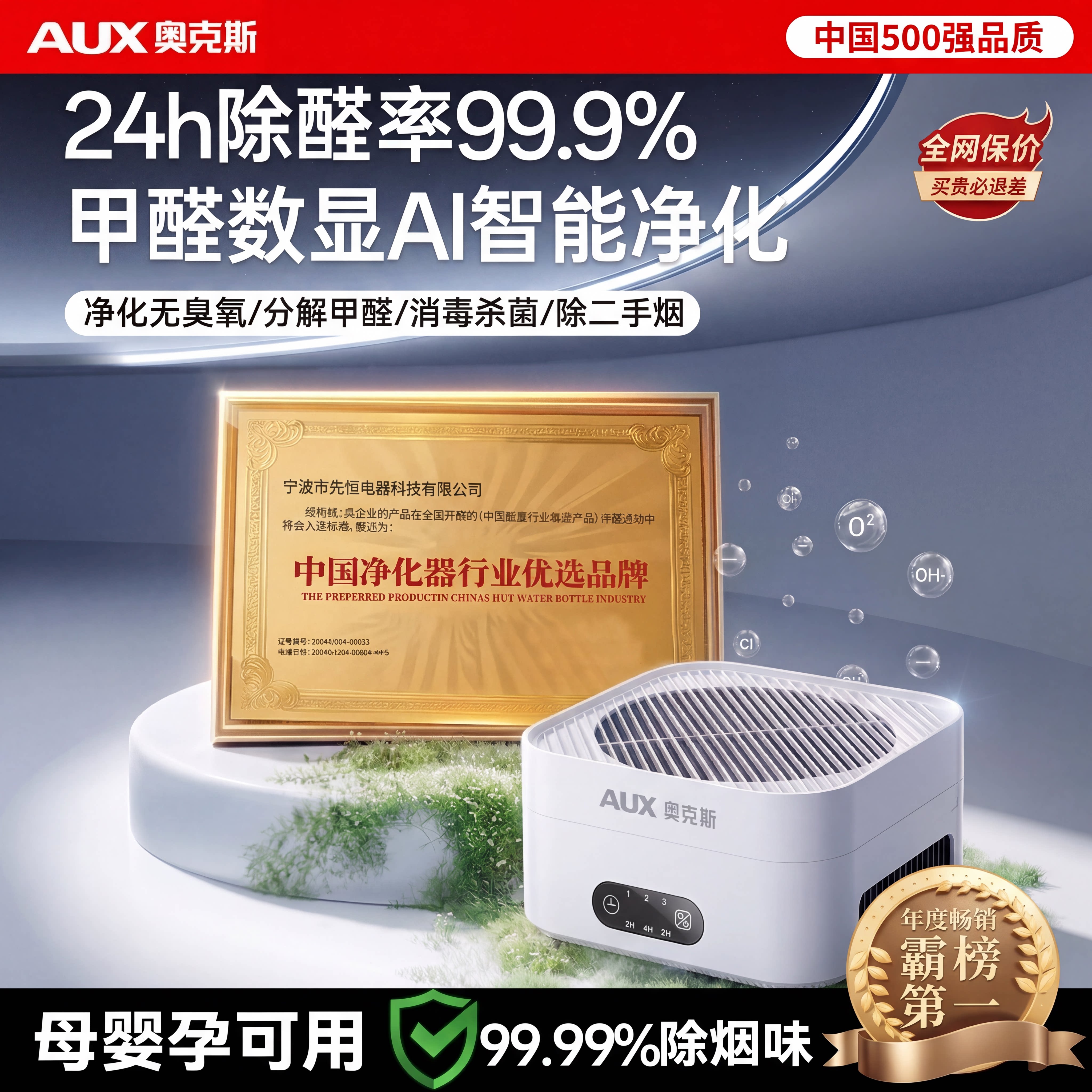 奥克斯空气净化器家用除甲醛除二手烟味异味桌面小型净化机办公室