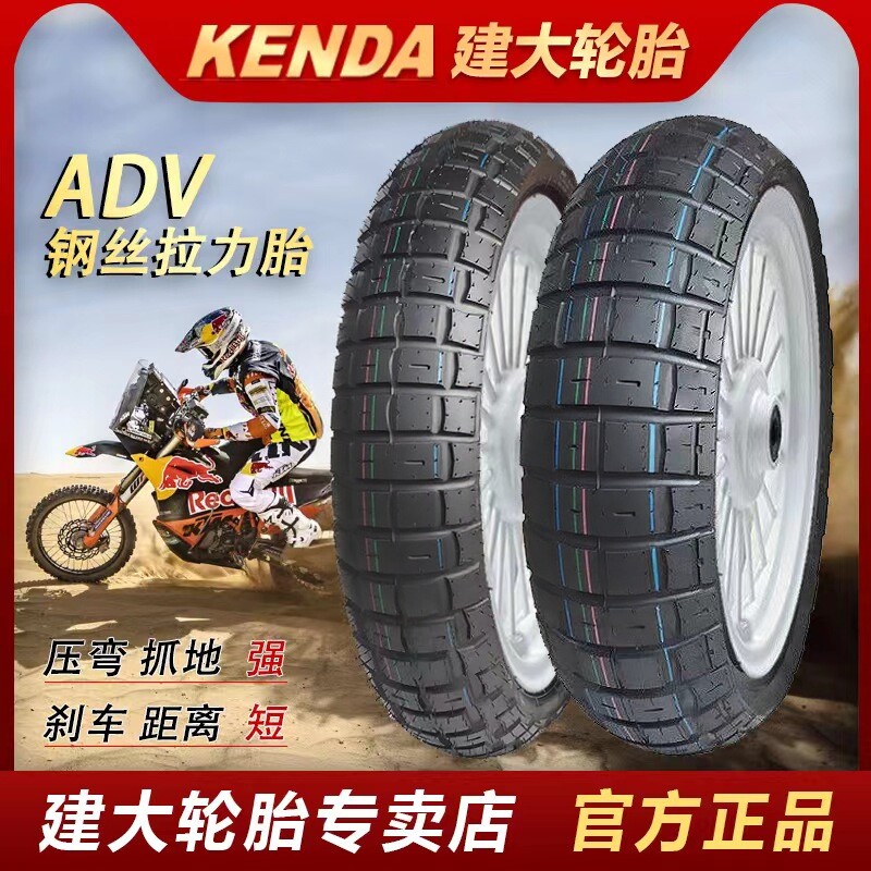 建大ADV摩托车半热熔拉力轮胎110/120/140/150-70-17-19凯越500X