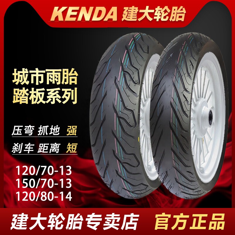 建大半热熔轮胎120/80-14 /150/70-13光阳赛艇250 300 踏板摩托车