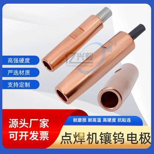 非标定制钨钼电极点焊机焊头碰焊机电阻焊机电极头铬锆铜镶钨电极
