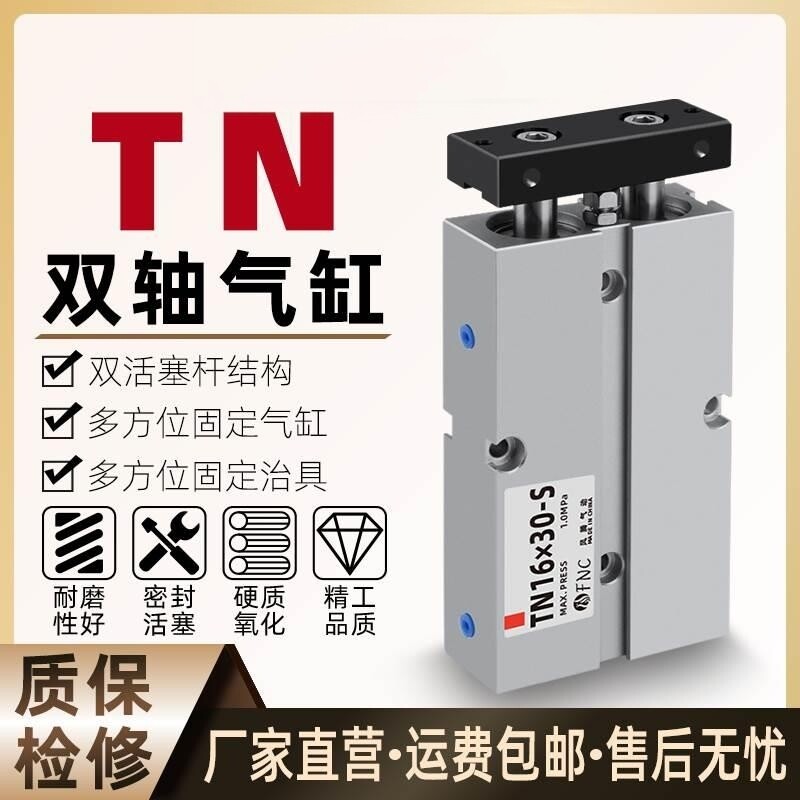 TN/TDA小型气动双轴双杆气缸TN10/16/20/25/32-10/50/100/150带磁 - 实物图