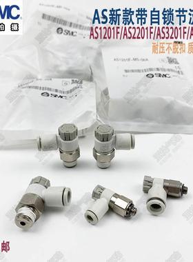 德国进口SMC调速节流阀AS1201F/2201F/3201F-M5/01/02-04A/06A/08