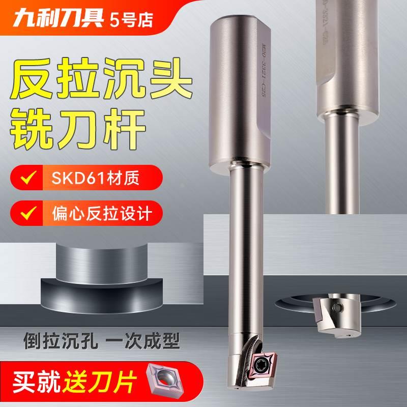 反拉沉头铣刀杆反向沉孔刀反镗锪孔反锪刀杆CNC数控倒拉沉头铣刀