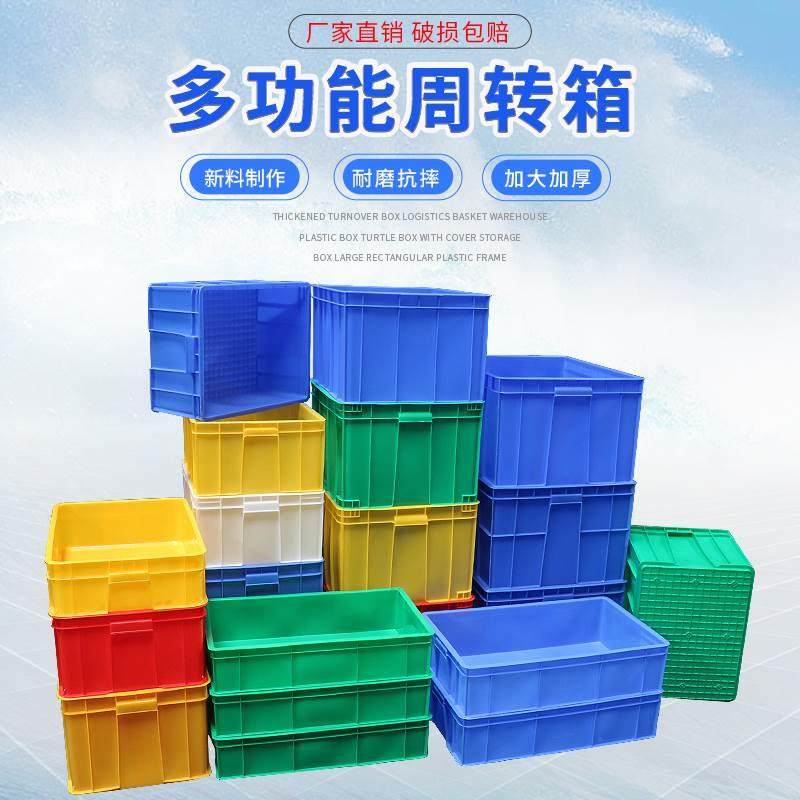 德国进口塑料周转箱长方形蓝色物流加厚胶框加高螺丝盒五金工具物