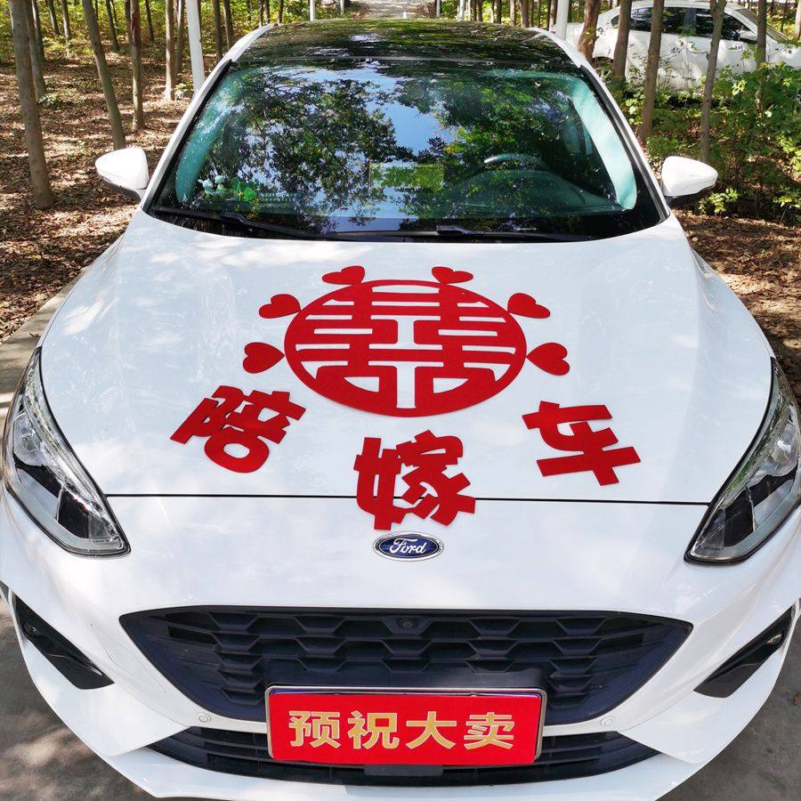 婚车陪嫁妆车装饰大红喜字新汽车展车交车提车仪式布置蝴蝶结拉花,节庆用品/礼品,陪嫁用品套装,淘宝优惠券,粉丝福利购,淘宝优惠卷