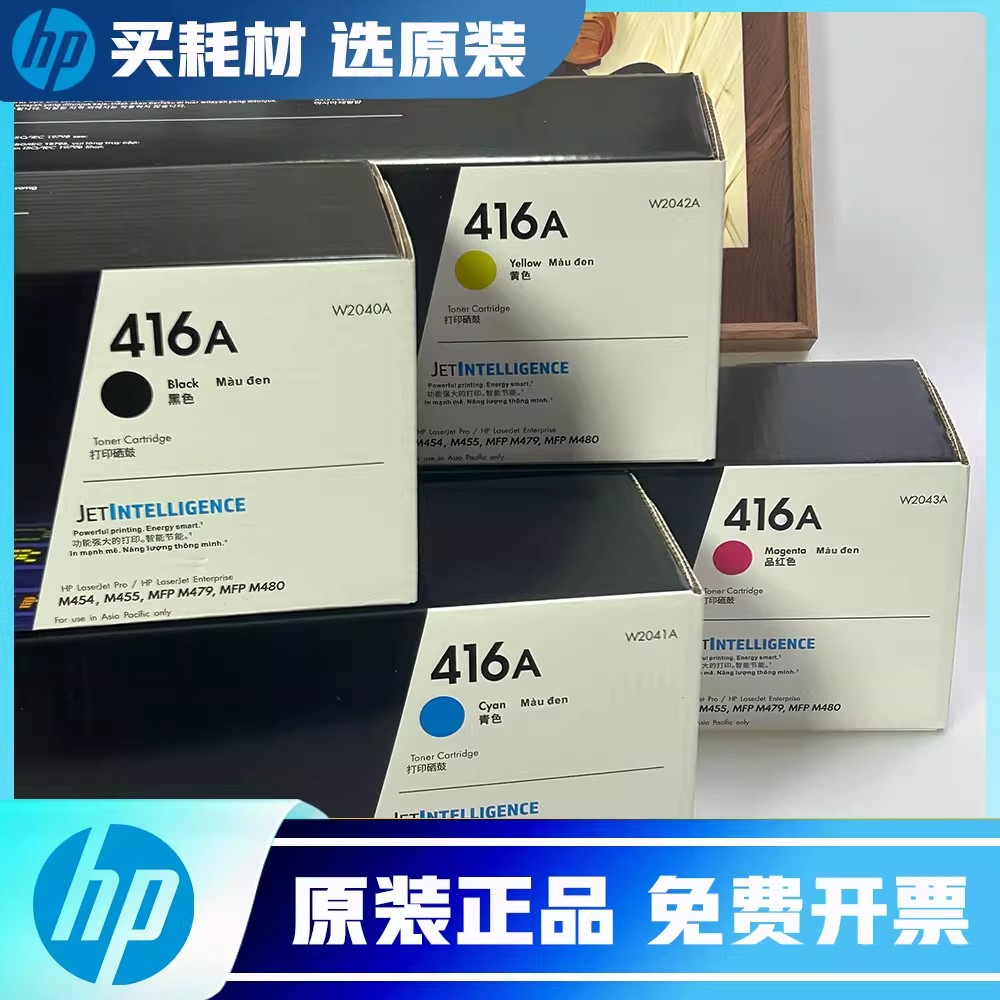 惠普416A 原装W2040A硒鼓碳粉墨盒适用M454 M455 M479 M489打印机