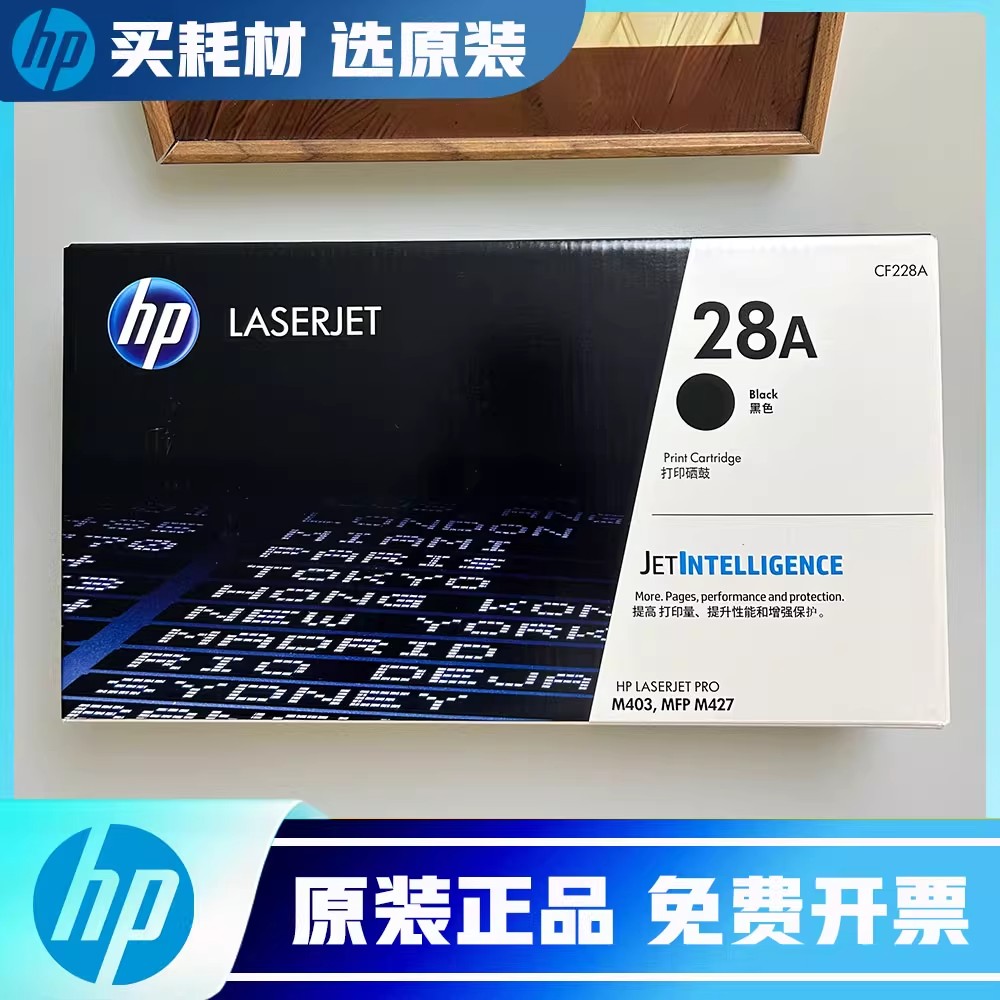 HP惠普CF228A 28A打印机原装碳粉盒硒鼓适用M403 M427打印机硒鼓