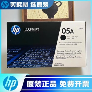 P2055 05A黑色硒鼓适用P2035 打印机碳粉盒 硒鼓CE505A 惠普HP原装