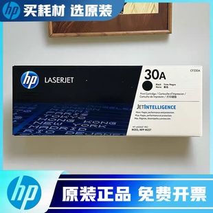 M227惠普激光打印机 墨盒碳粉盒适用M203 惠普硒鼓30A CF230A原装