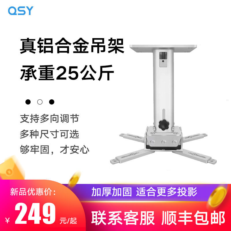 QSY千色语投影仪吊架铝合金支架投影机壁挂伸缩吊架架子地投加厚工程吊顶架
