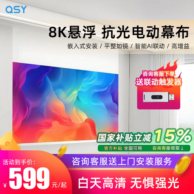 千色语嵌入式悬浮投影幕布家用隐藏菲涅尔抗光电动幕布客厅3D/4K/8K高清白天自动升降天花投影布投影仪幕布