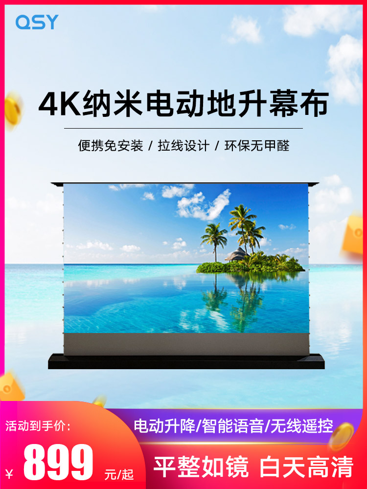 千色语菲涅尔抗光投影幕布电动地升拉线幕100寸120寸4K投影家用电动自动升降地面移动幕布投影仪地拉投影布