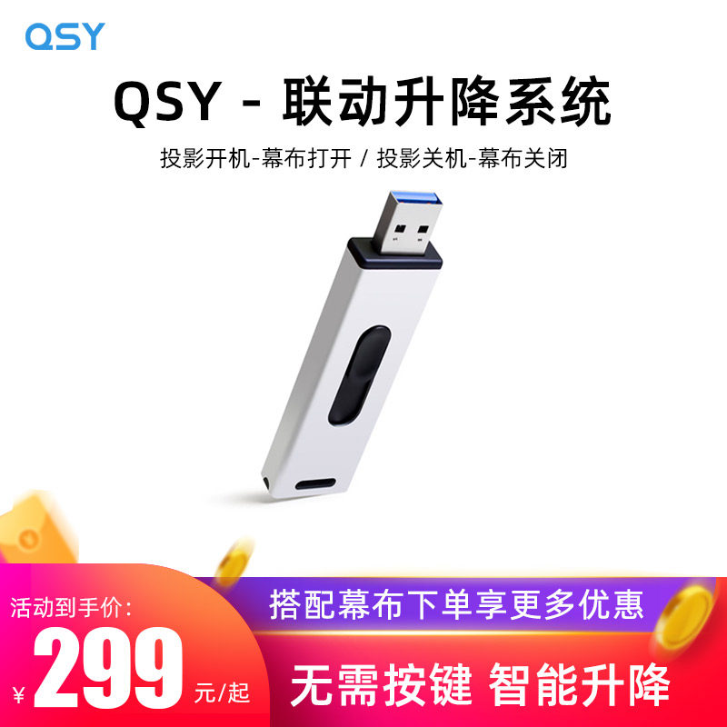 千色语幕布智能联动升降触发器