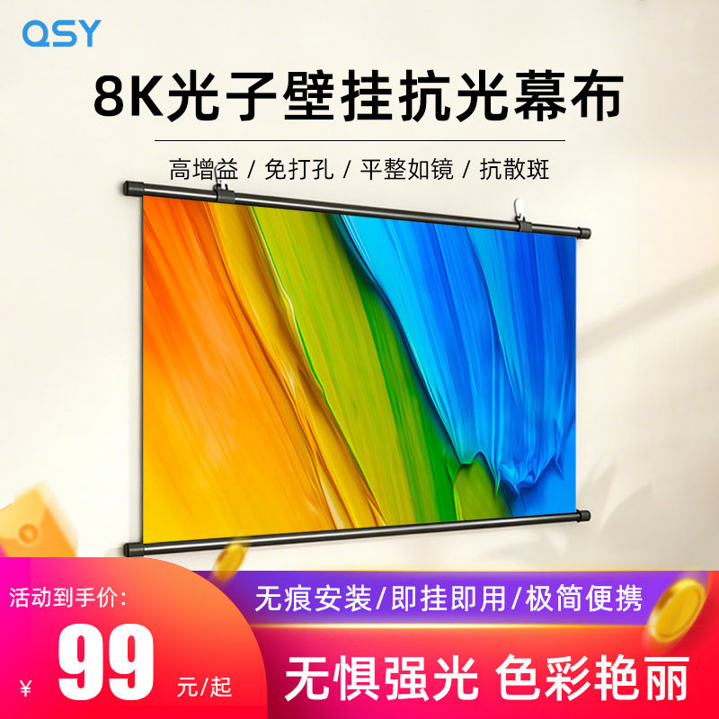 千色语免打孔壁挂支架幕布图片