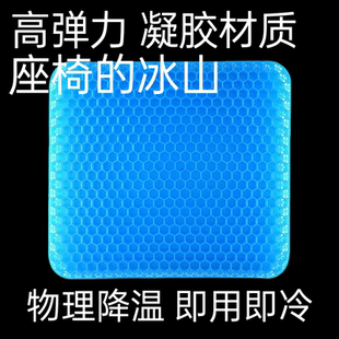 透气蜂窝凝胶办公室凉垫家用凳子汽车座椅冰点久坐软冰垫 夏季